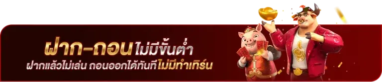 สล็อต ลาวา 168 ฝากถอนไม่มีขั้นต่ำ